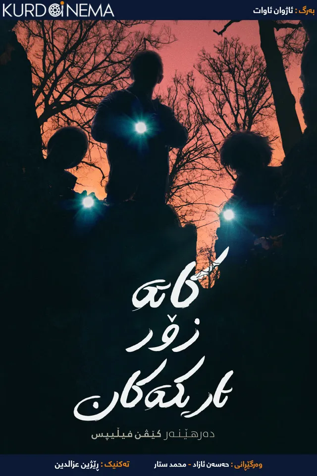 Super dark times (2017)