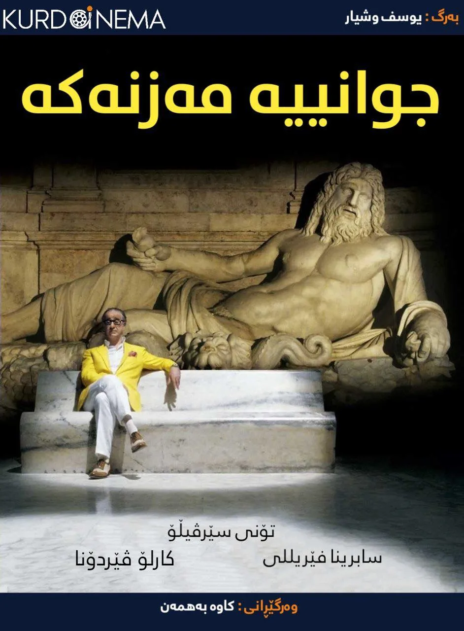 The Great Beauty (2013)