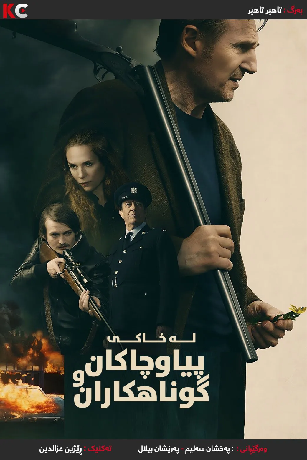 In the Land of Saints and Sinners (2023)