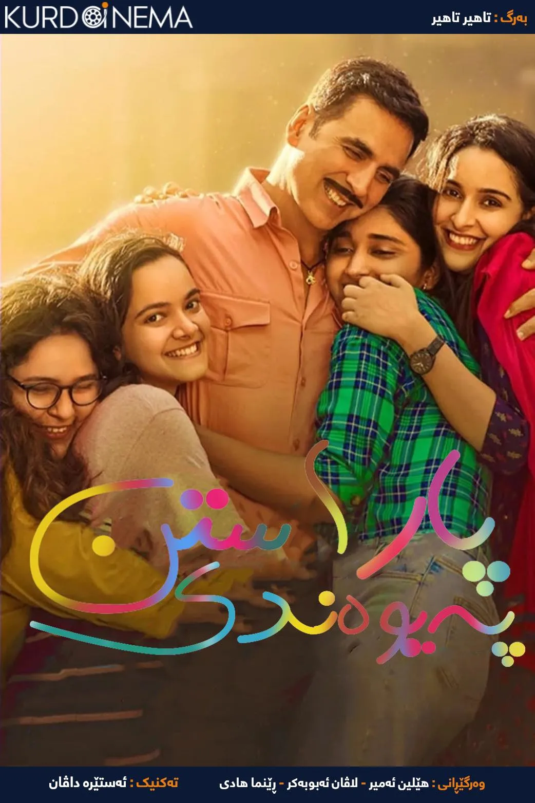 Raksha Bandhan (2022)