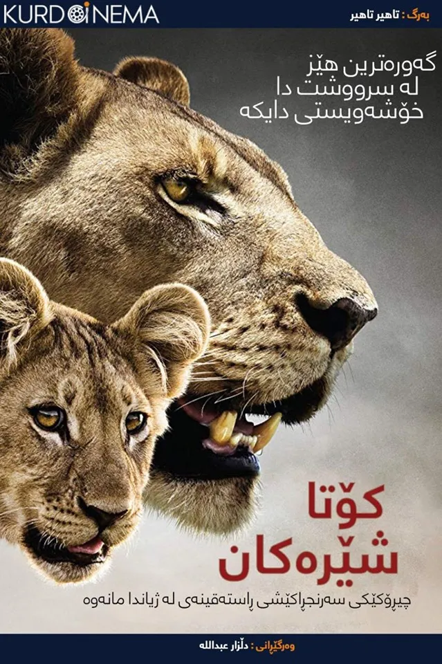 The Last Lions (2011)