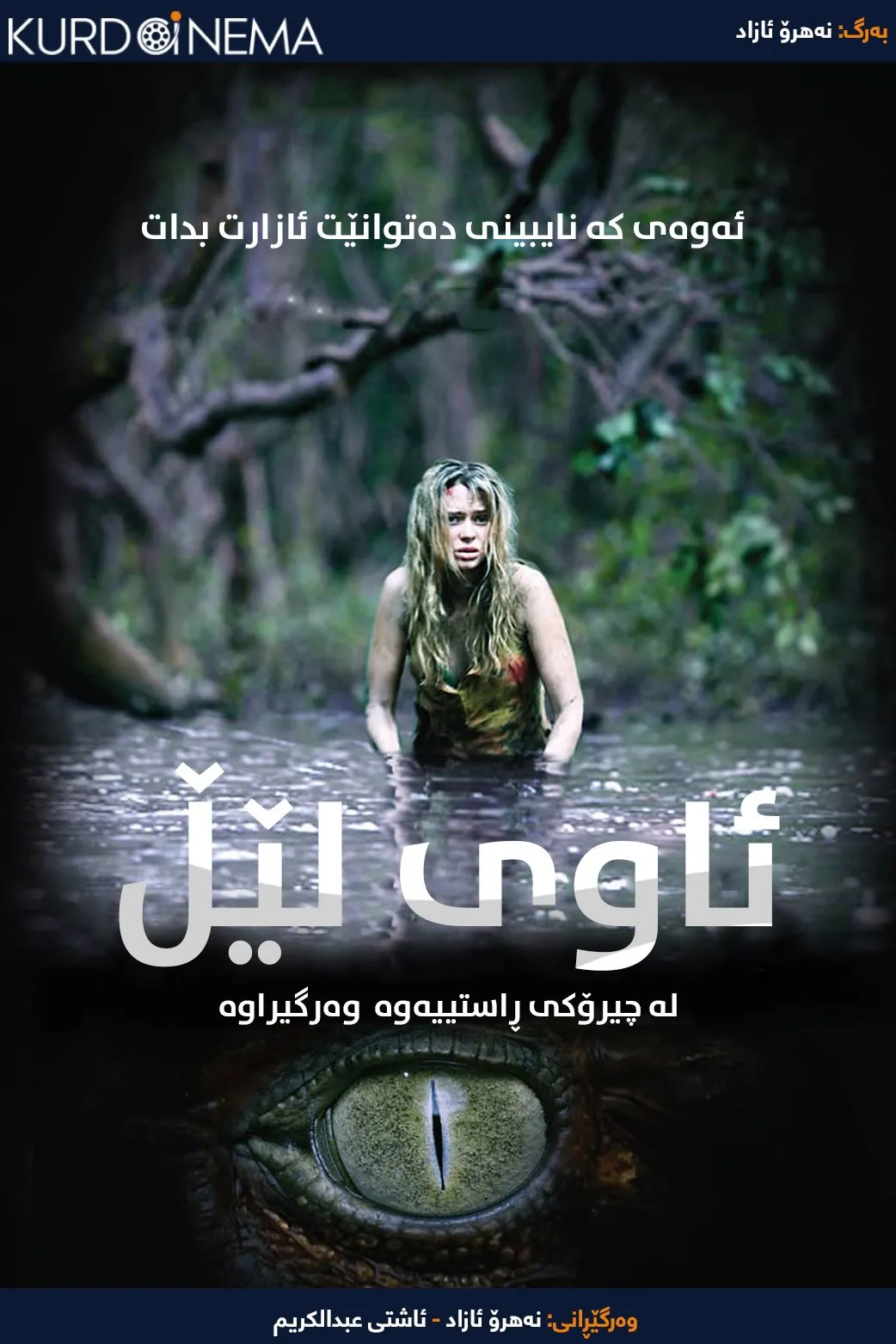 Black Water (2007)