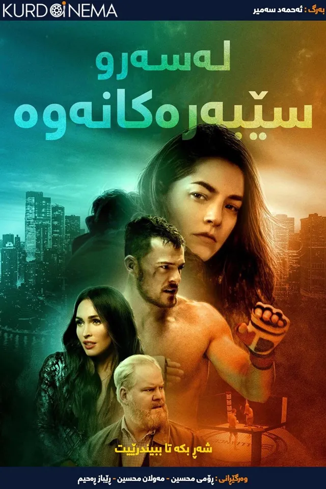 Above the Shadows (2019)