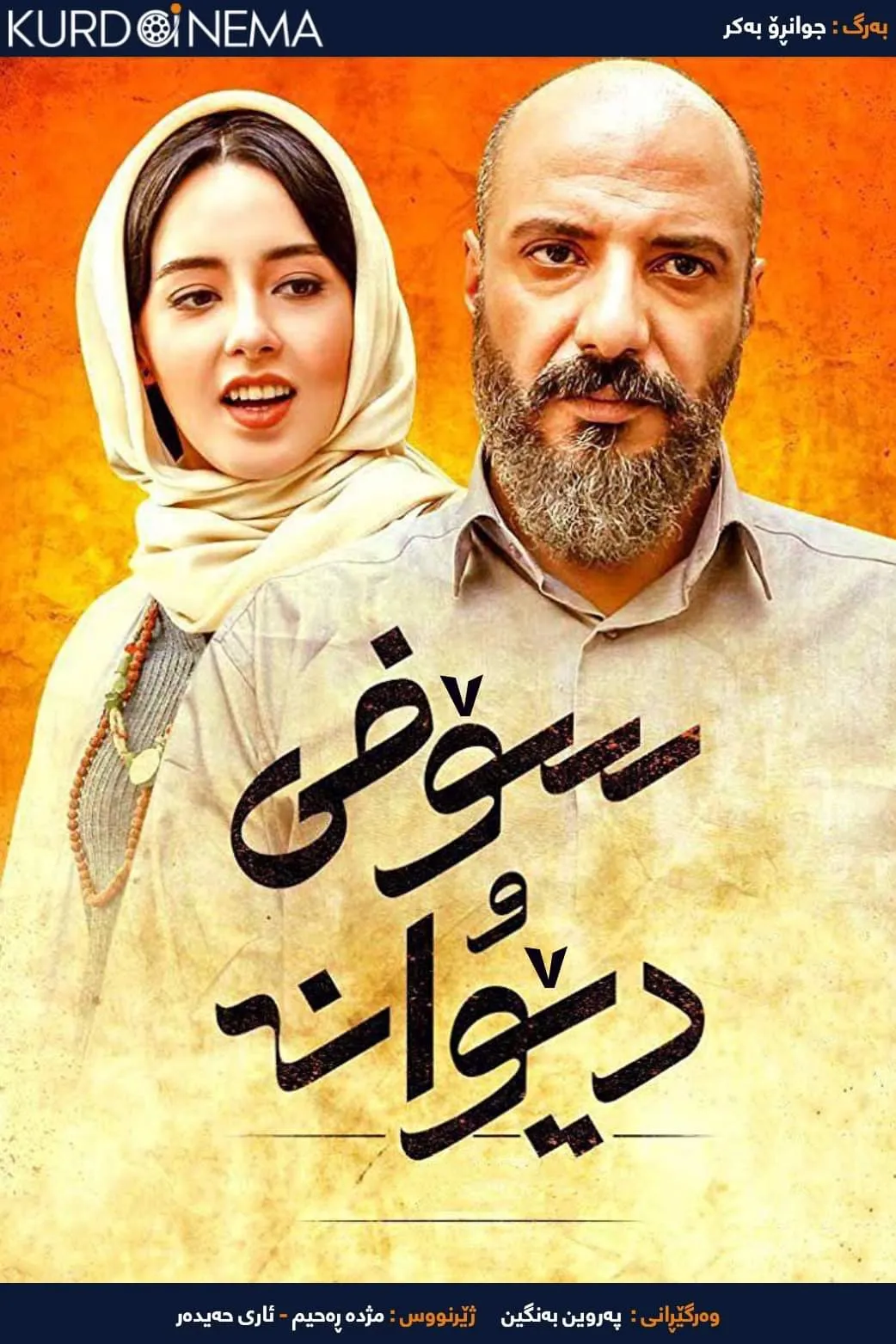 Sophie & The mad (2017)