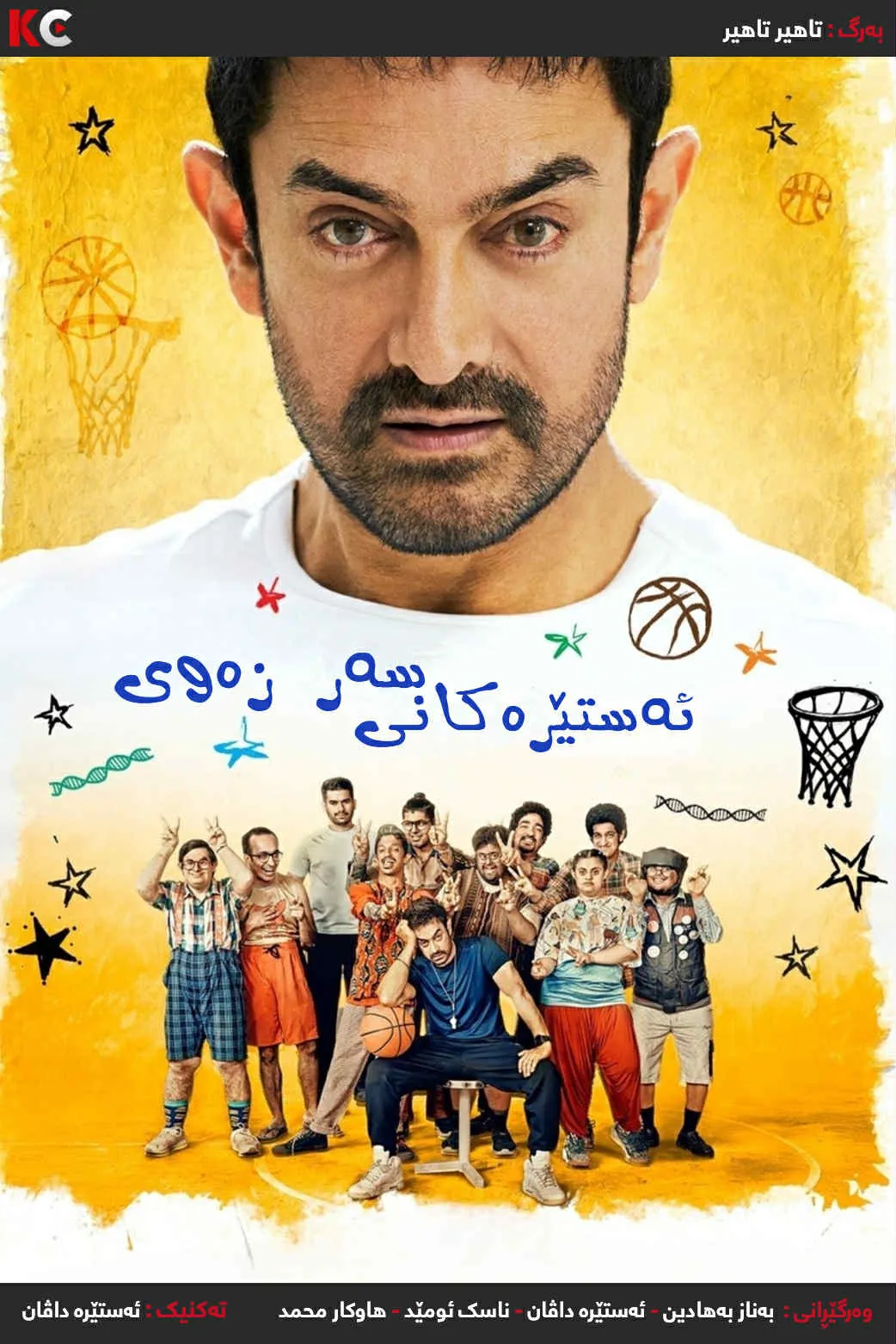 Sitaare Zameen Par (2025)