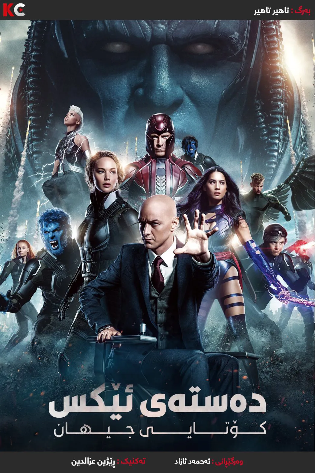 X-Men: Apocalypse (2016)