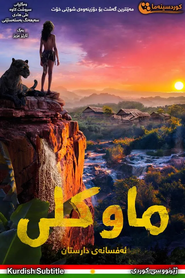 Mowgli: Legend of the Jungle (2018)