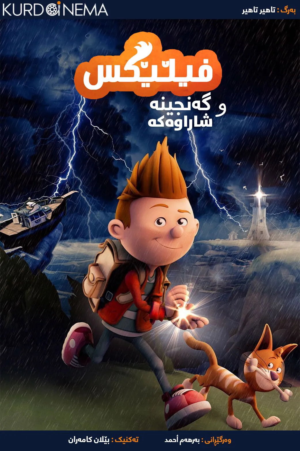 Felix and the Hidden Treasure (2021)