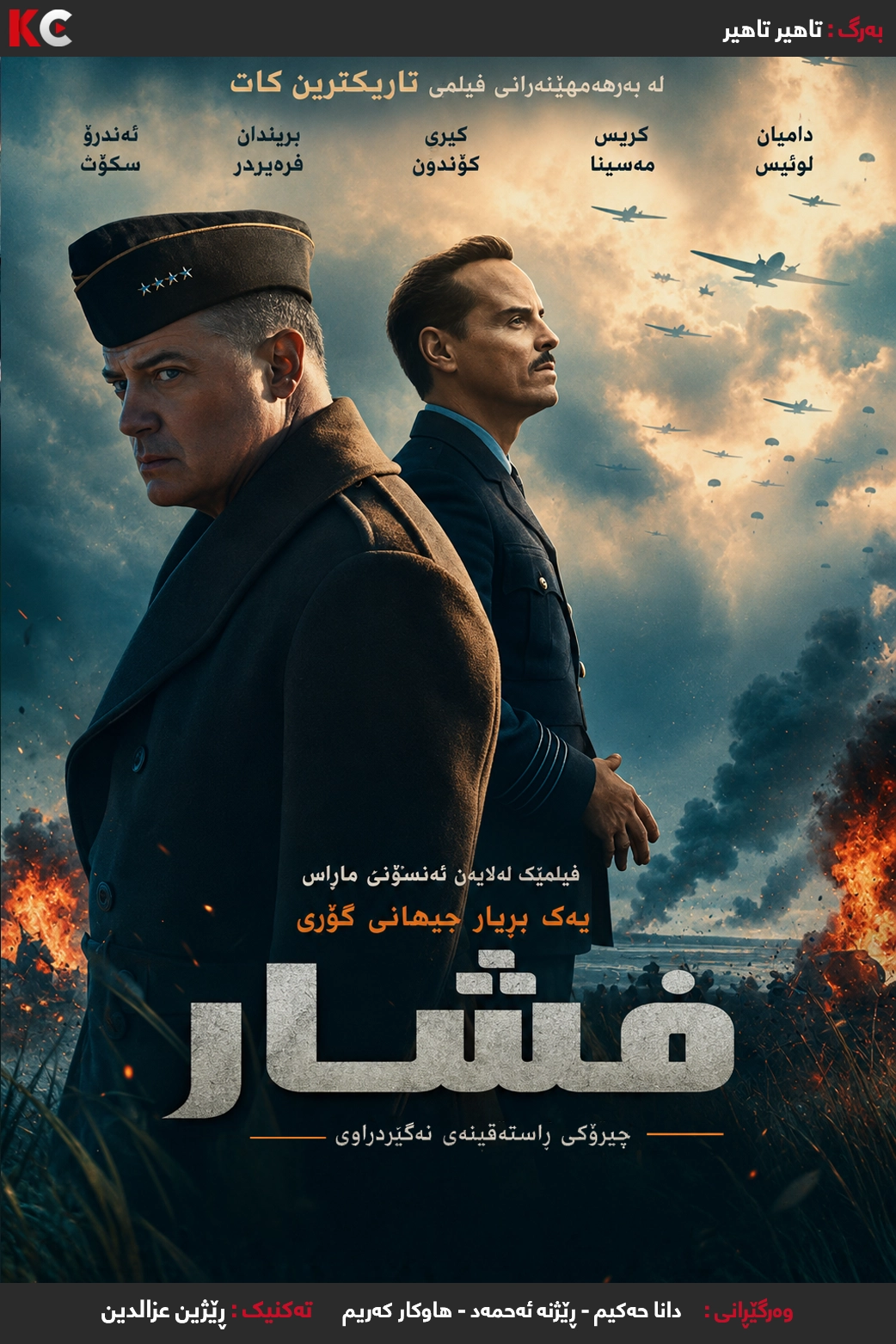 Pressure (2026)