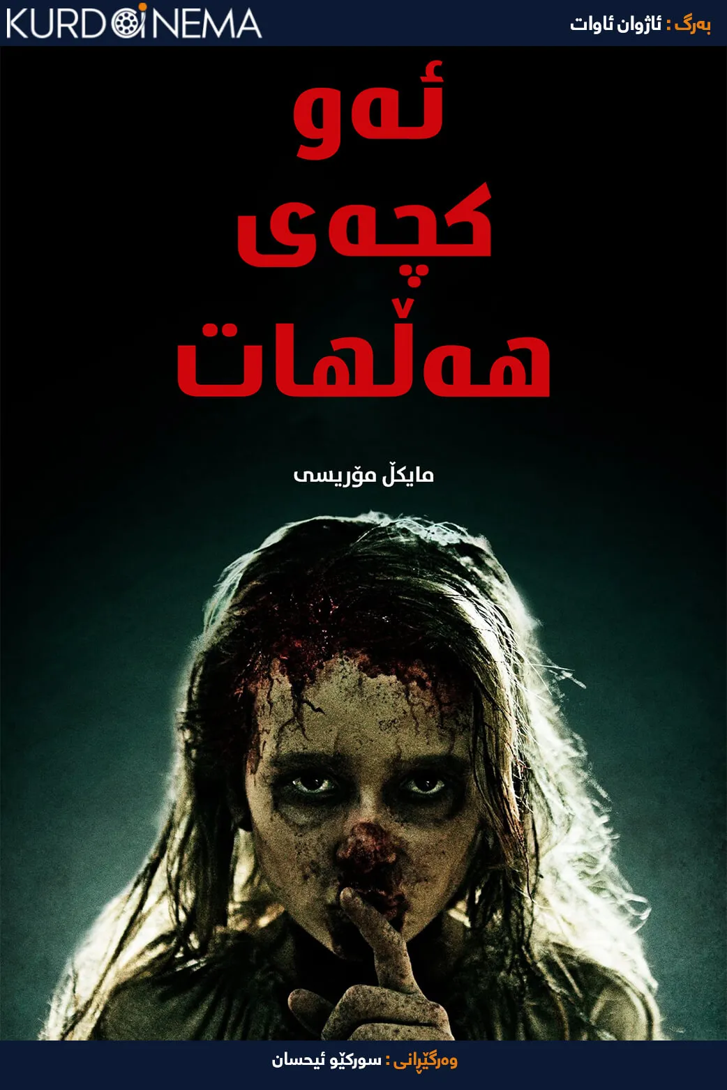 The Girl Who Got Away (2021)