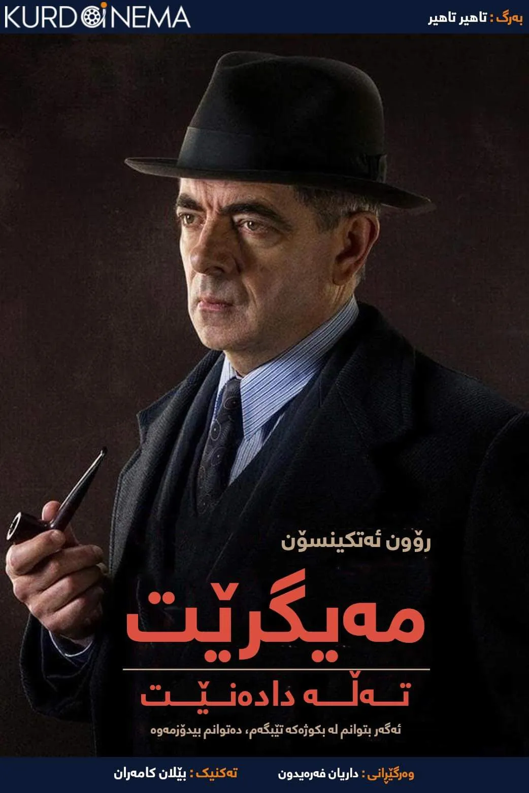 ‏Maigret Sets a Trap (2016)