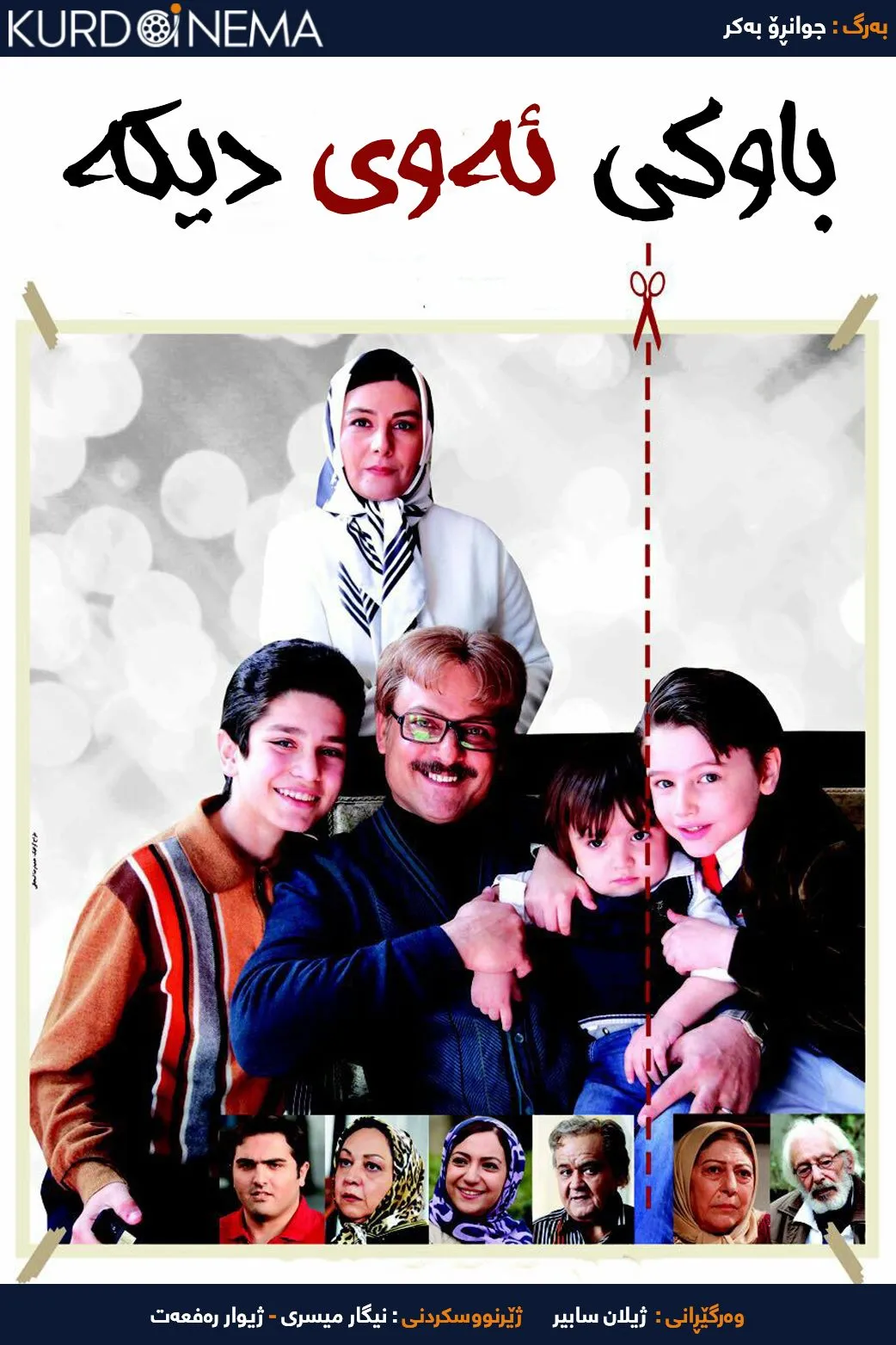 The Other One's Dad (2015)