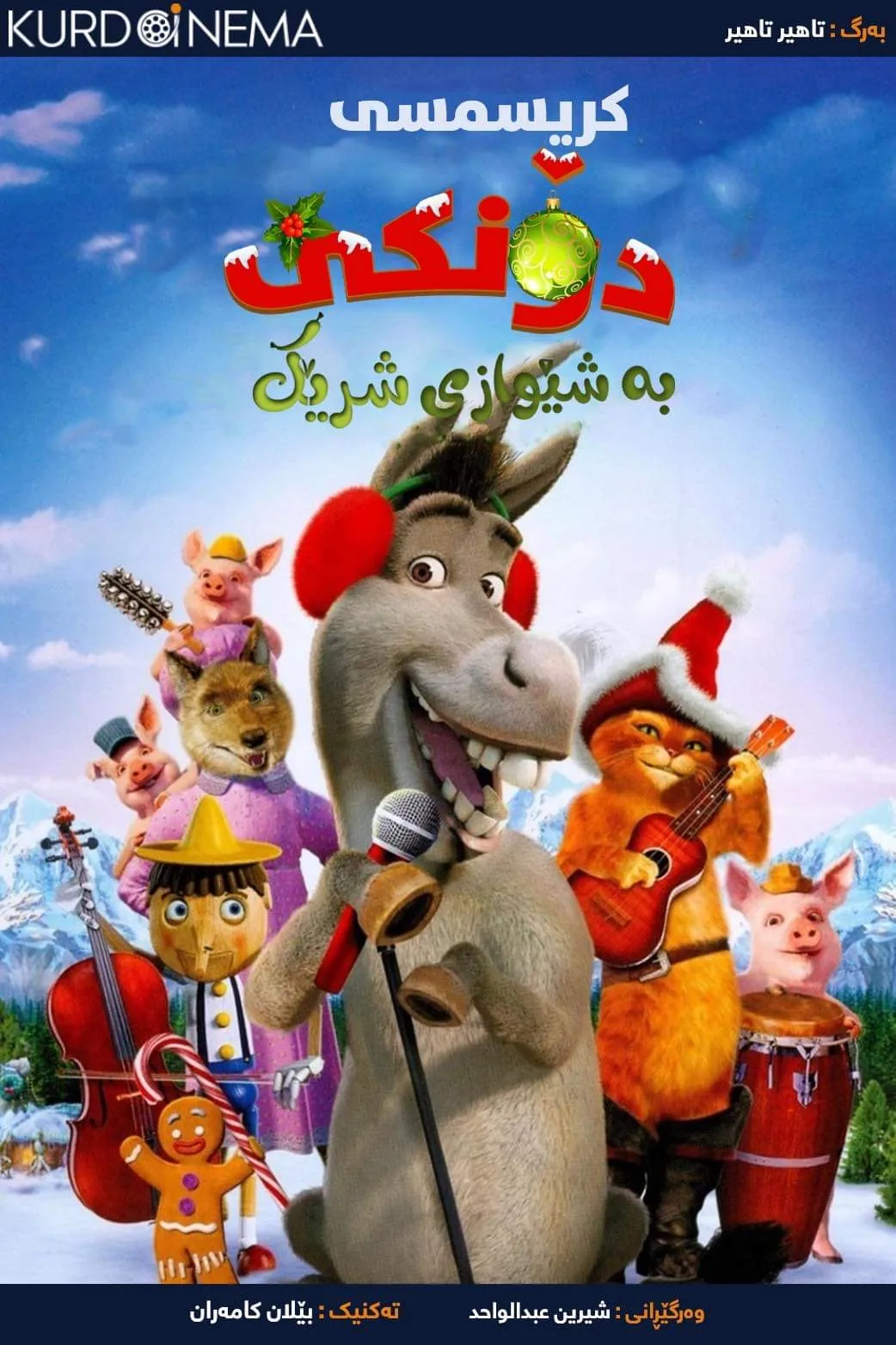 ‏Donkey's Christmas Shrektacular (2010)