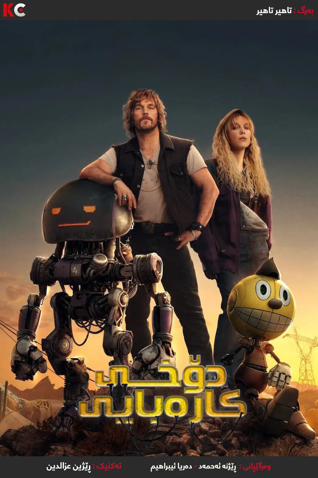 The Electric State (2025)