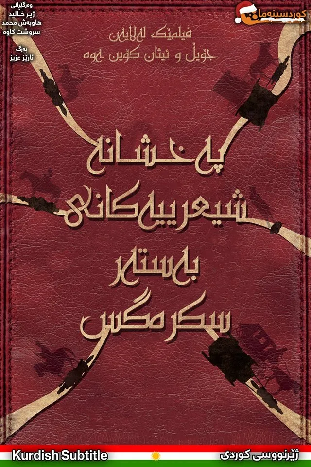 The Ballad of Buster Scruggs (2018)