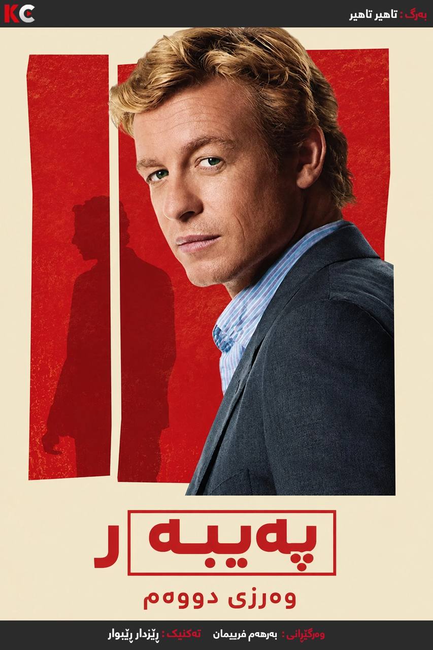 The Mentalist