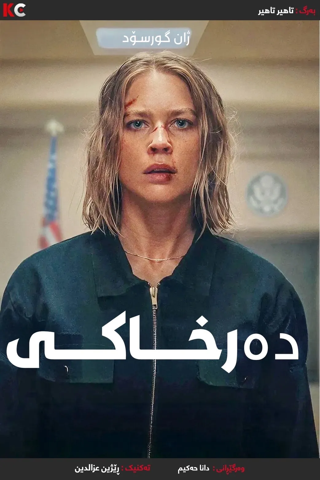 ‏Exterritorial (2025) 