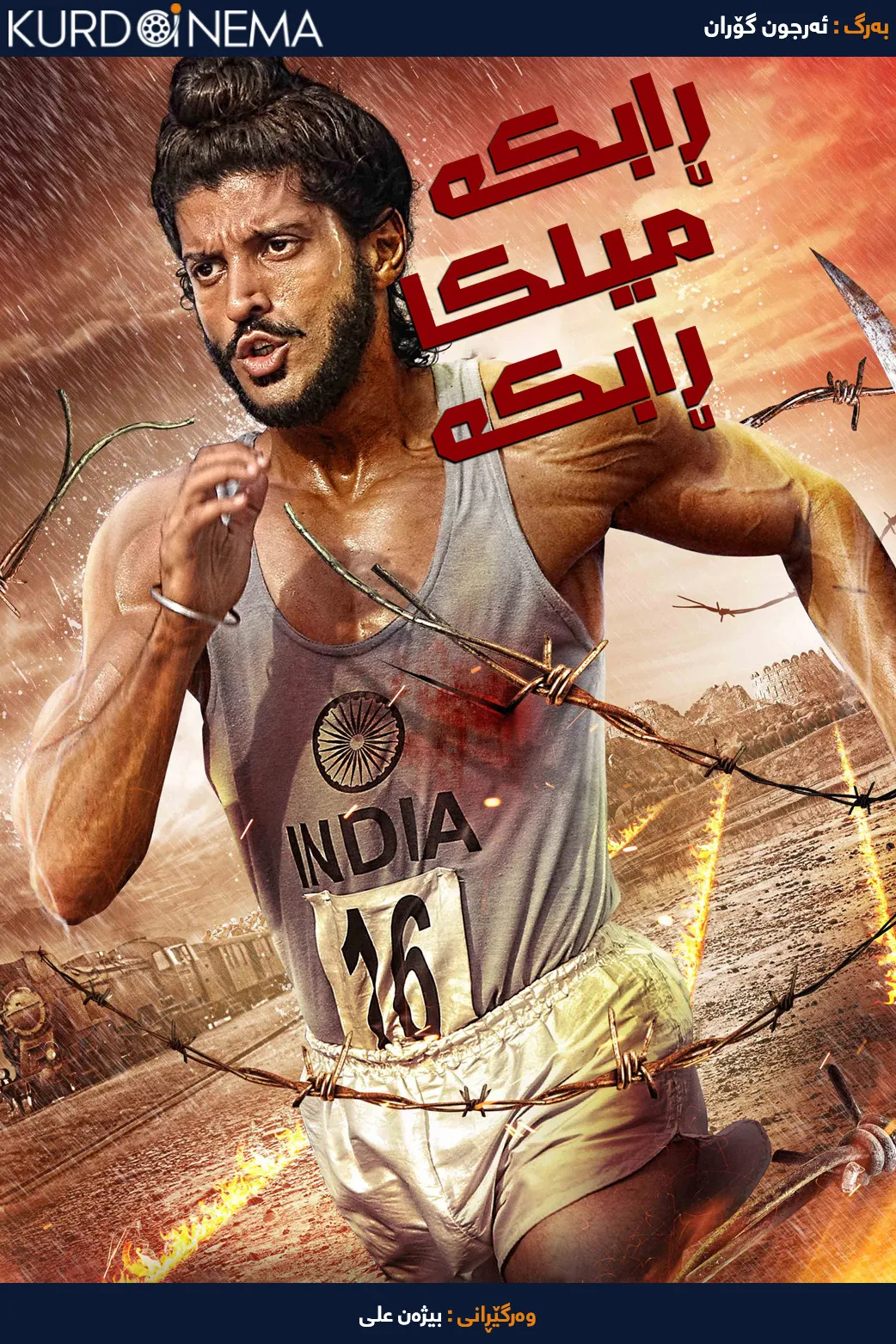 Bhaag Milkha Bhaag (2013)