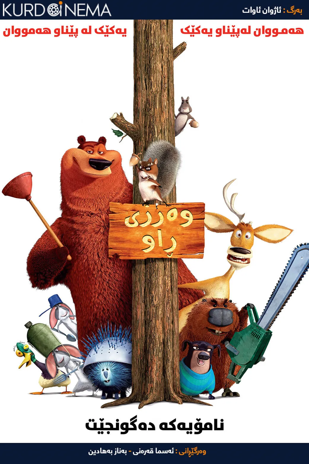 Open Season (2006)
