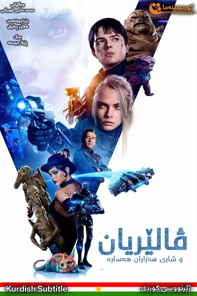 Valerian and the City of a Thousand Planets (2017)