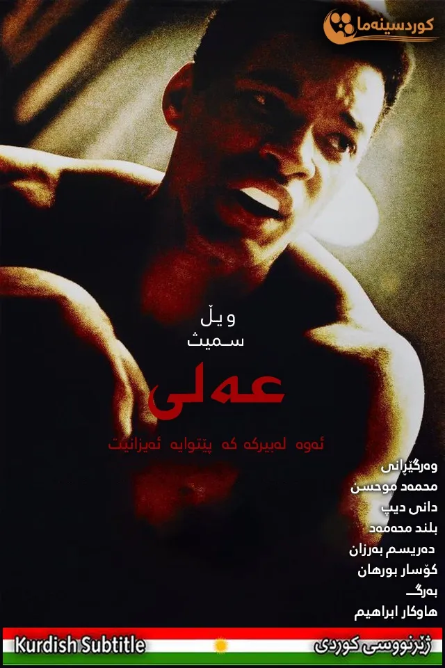 Ali (2001)