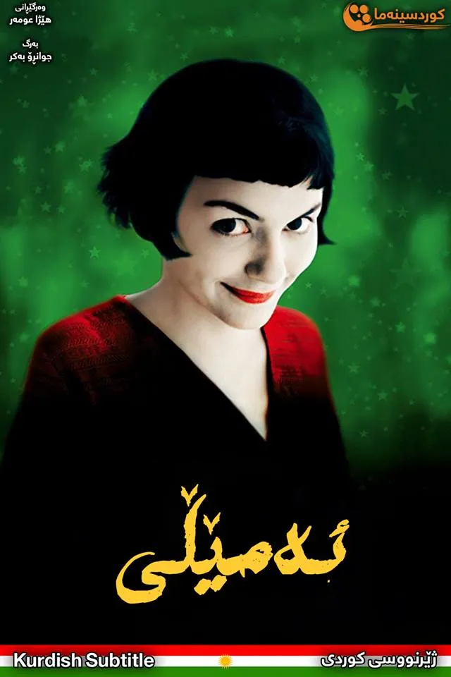 Amélie (2001)