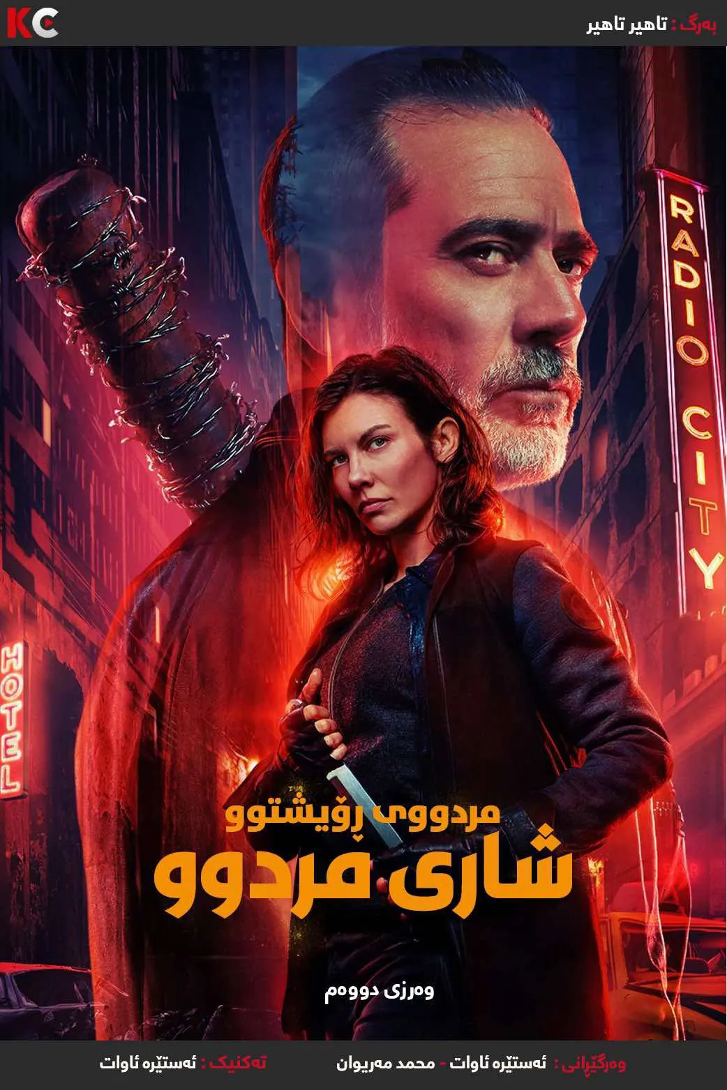 The Walking Dead: Dead City