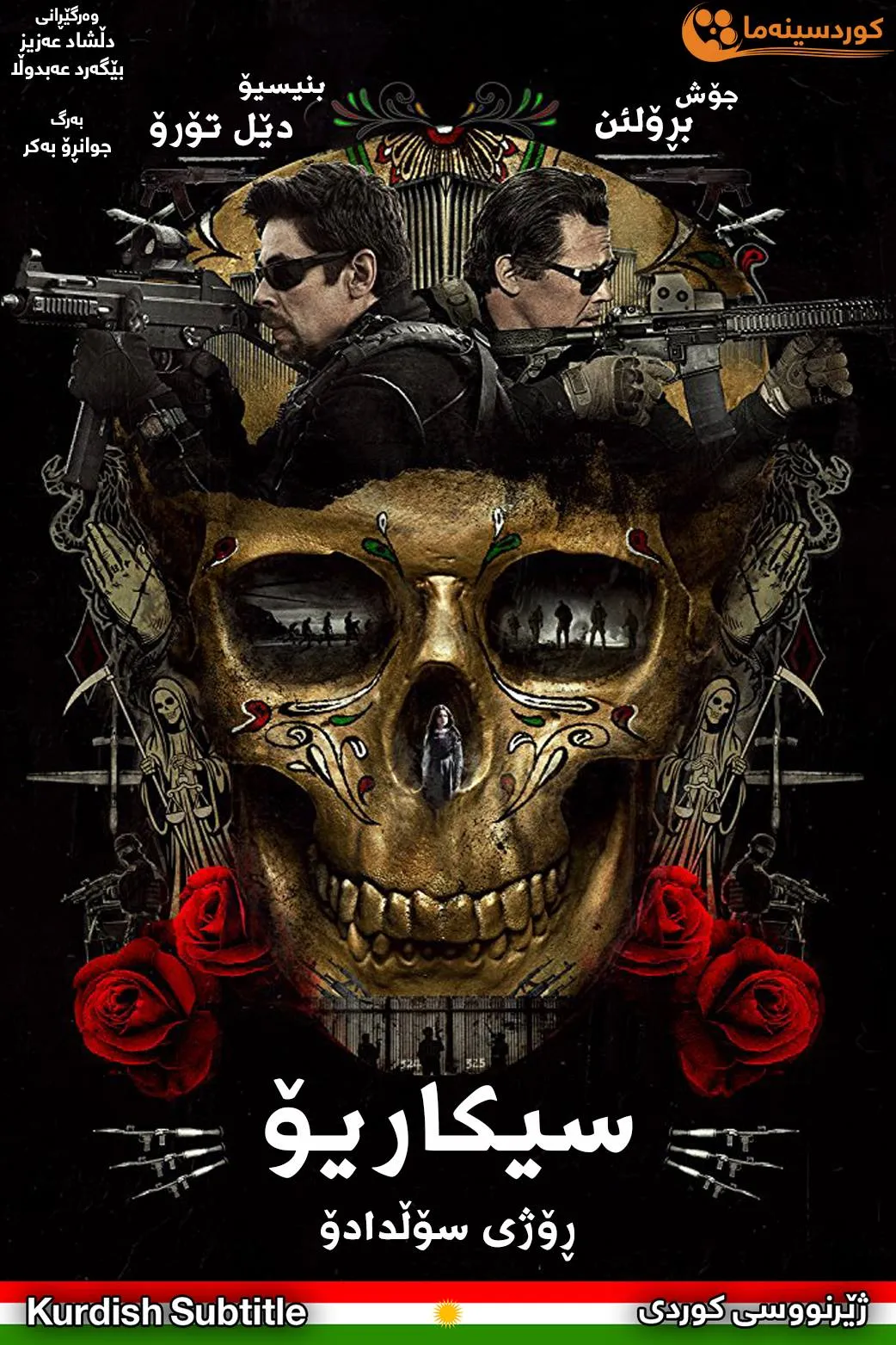 Sicario: Day of the Soldado (2018)