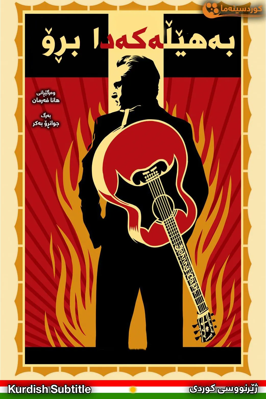 walk the line (2005)