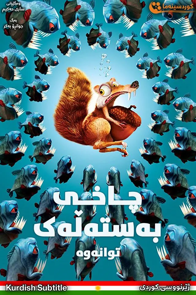 Ice Age: The Meltdown (2006)