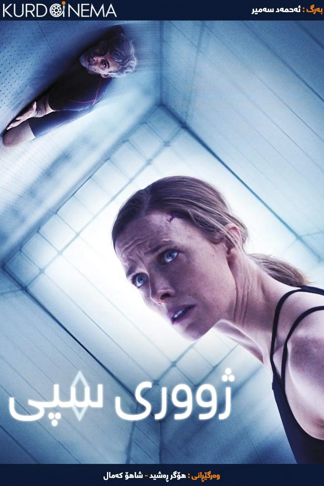 White Chamber (2018)