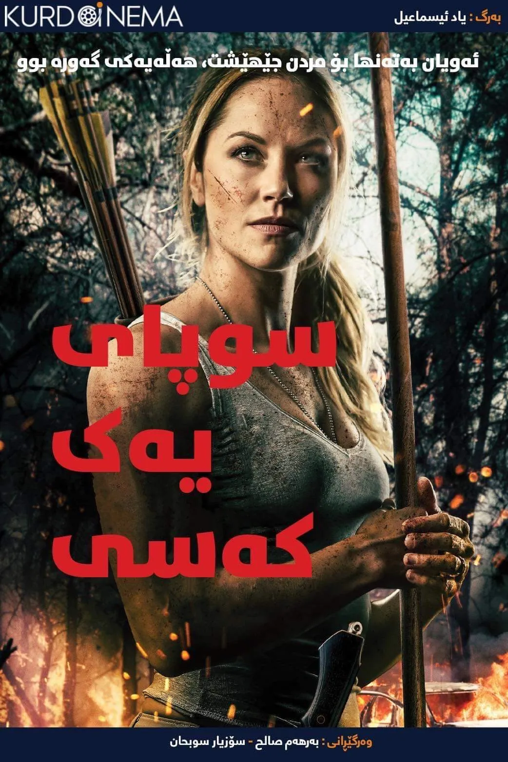 Army of One (2020) Sorani