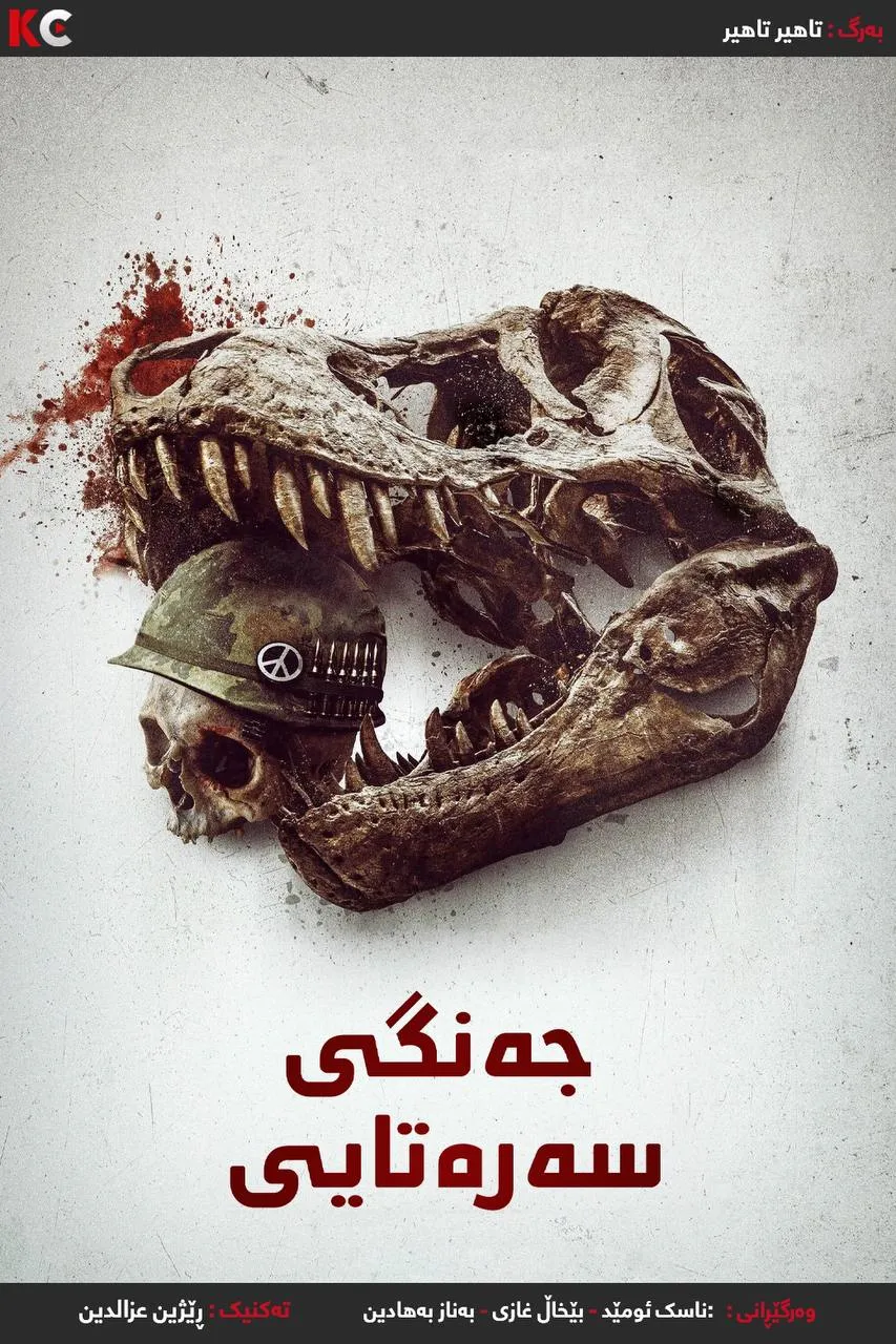 Primitive War (2025)