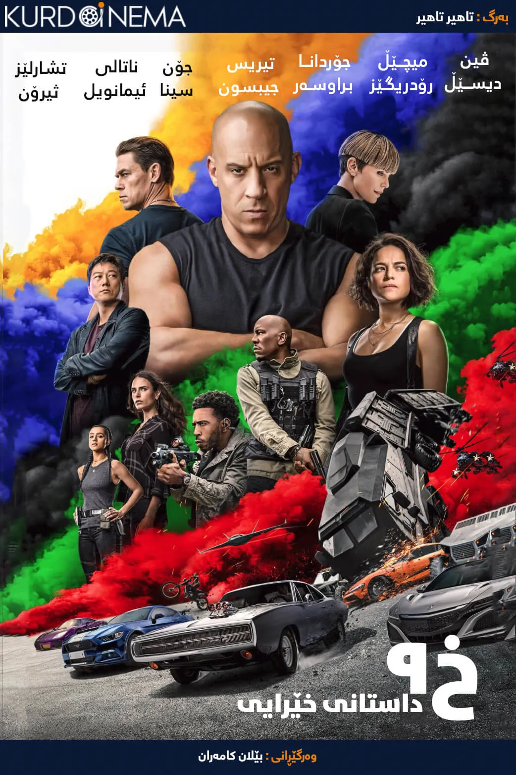 F9: The Fast Saga (2021)