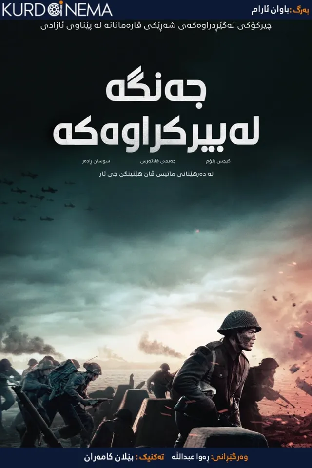 The Forgotten Battle (2020)