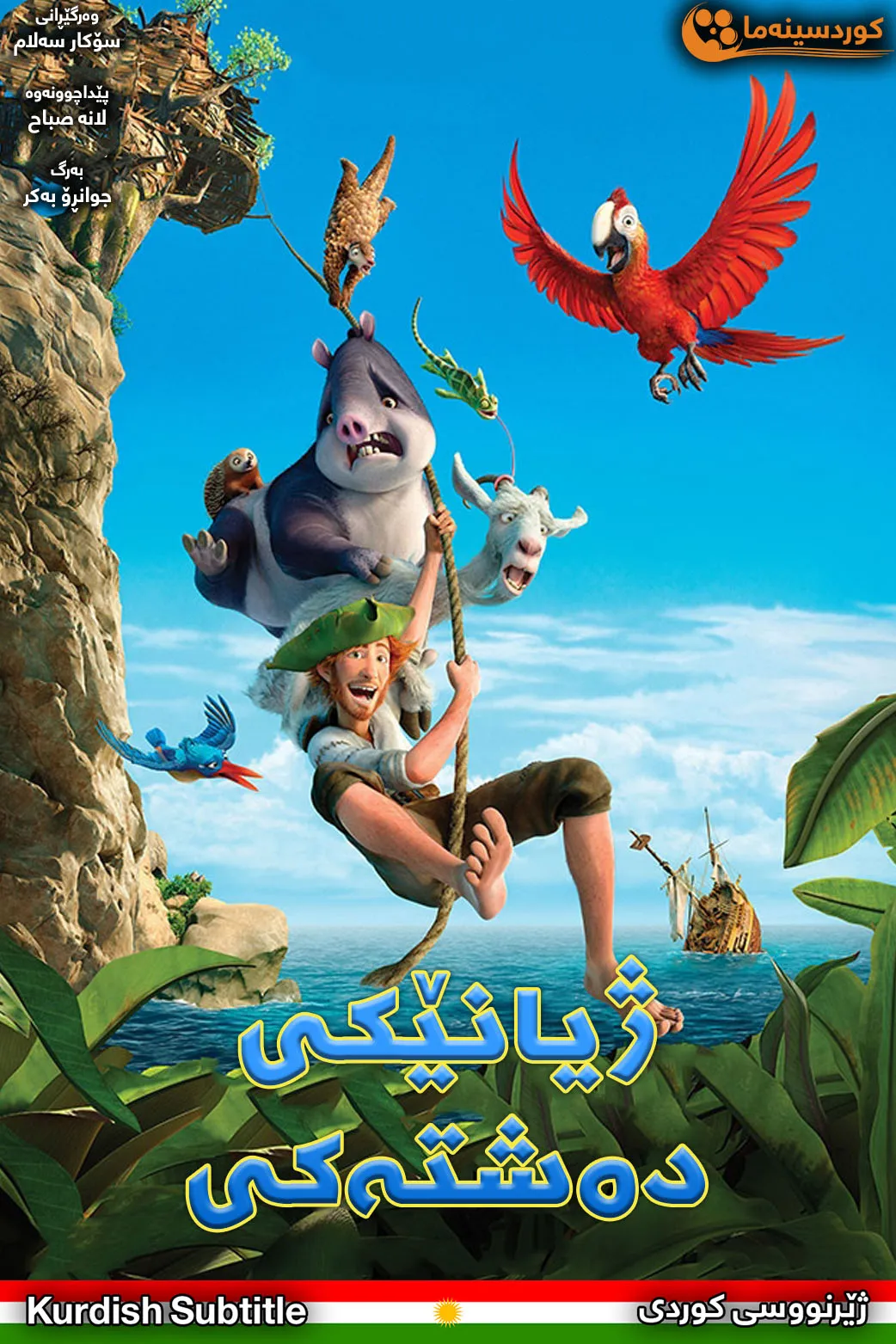 The Wild Life (2016)