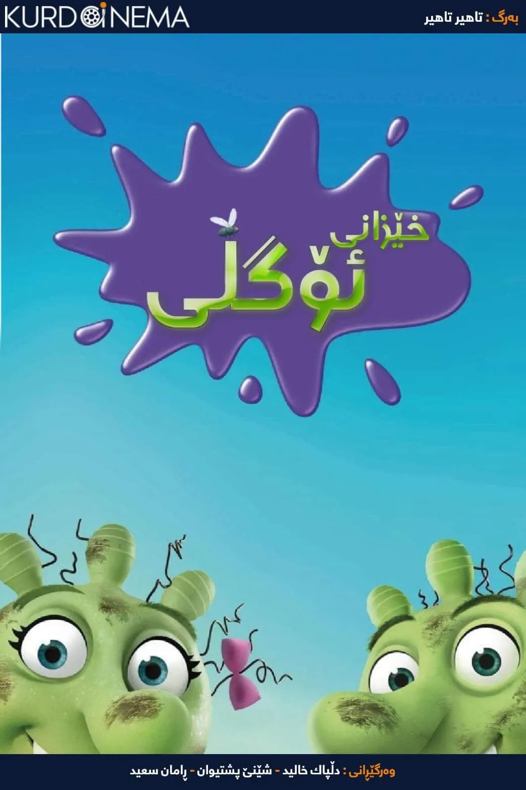 ‏The Ogglies (2021)