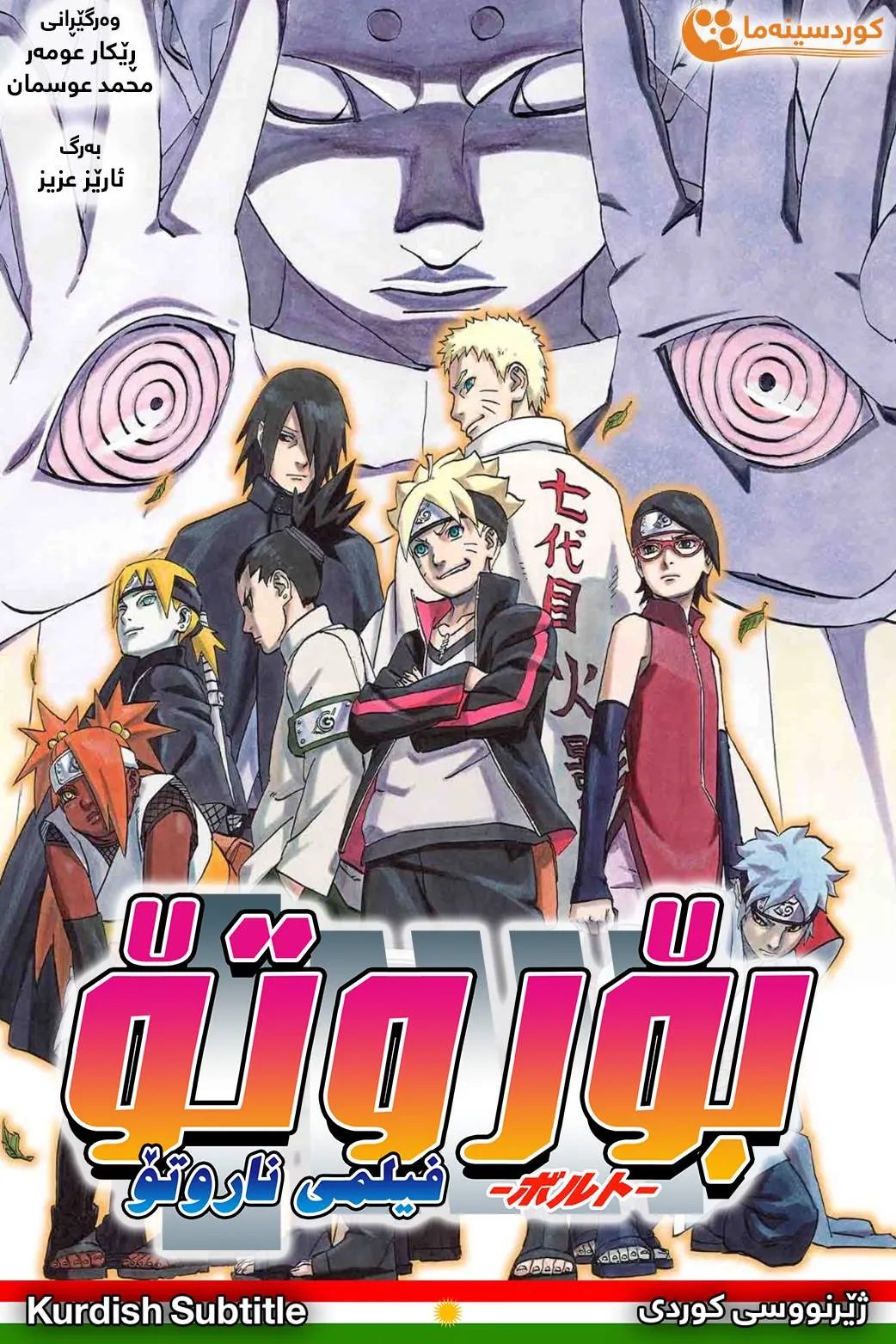 Boruto: Naruto the Movie (2015)