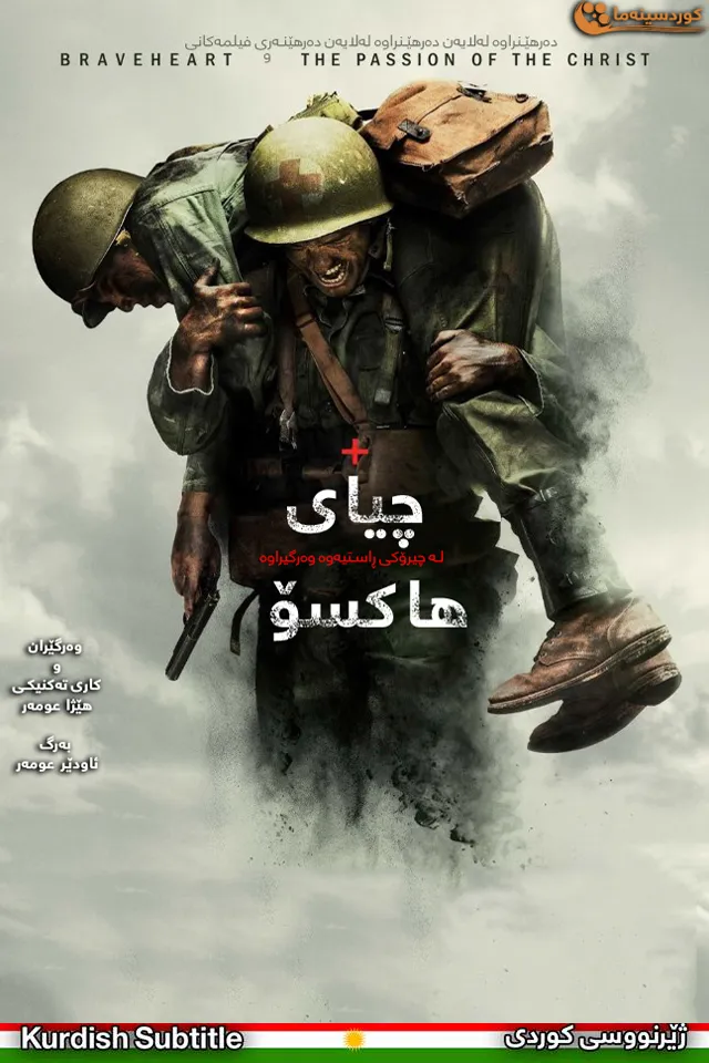 Hacksaw Ridge (2016)