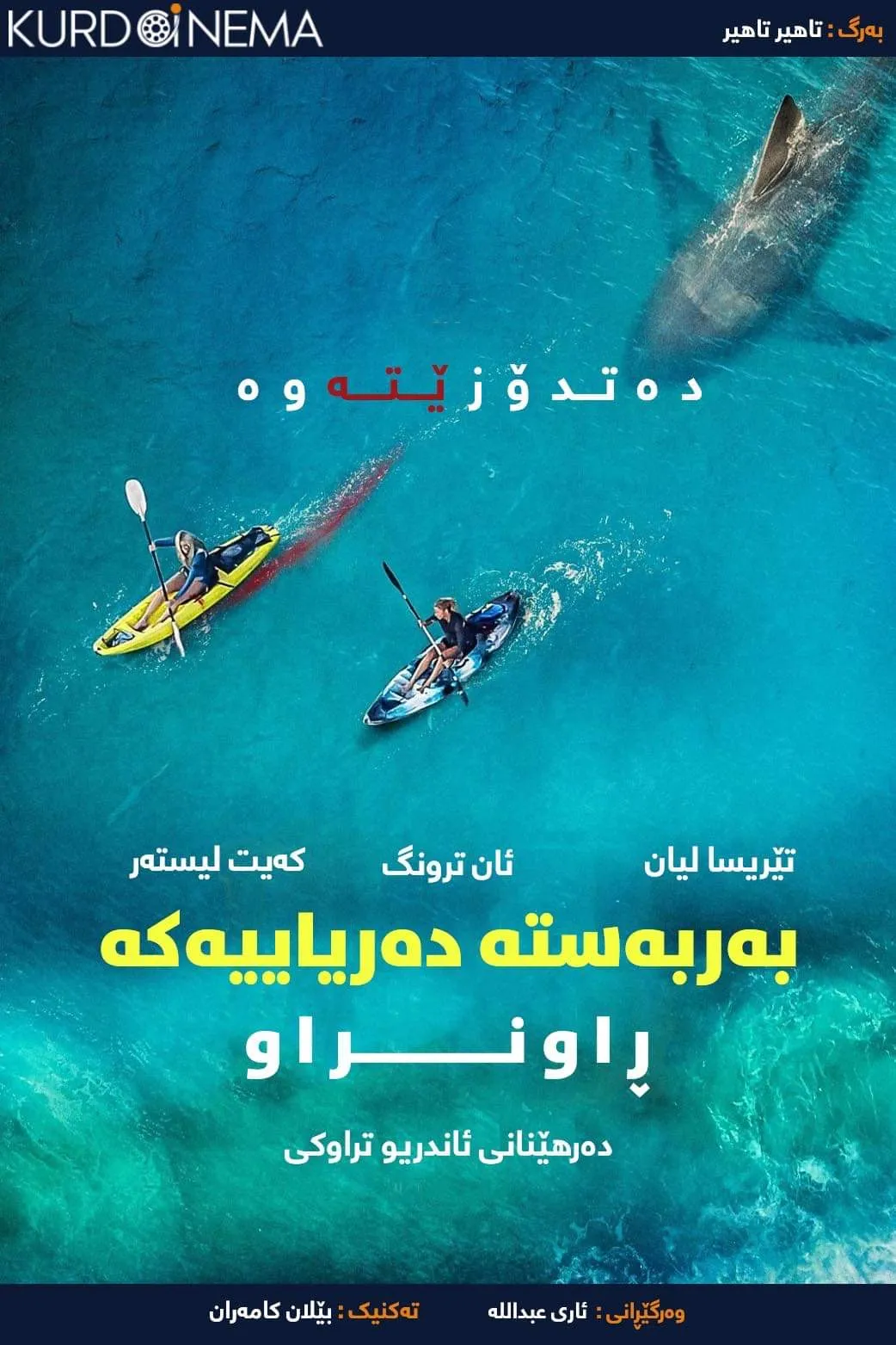 The Reef: Stalked (2022)