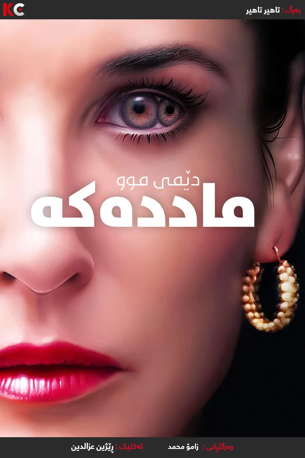 The Substance (2024)