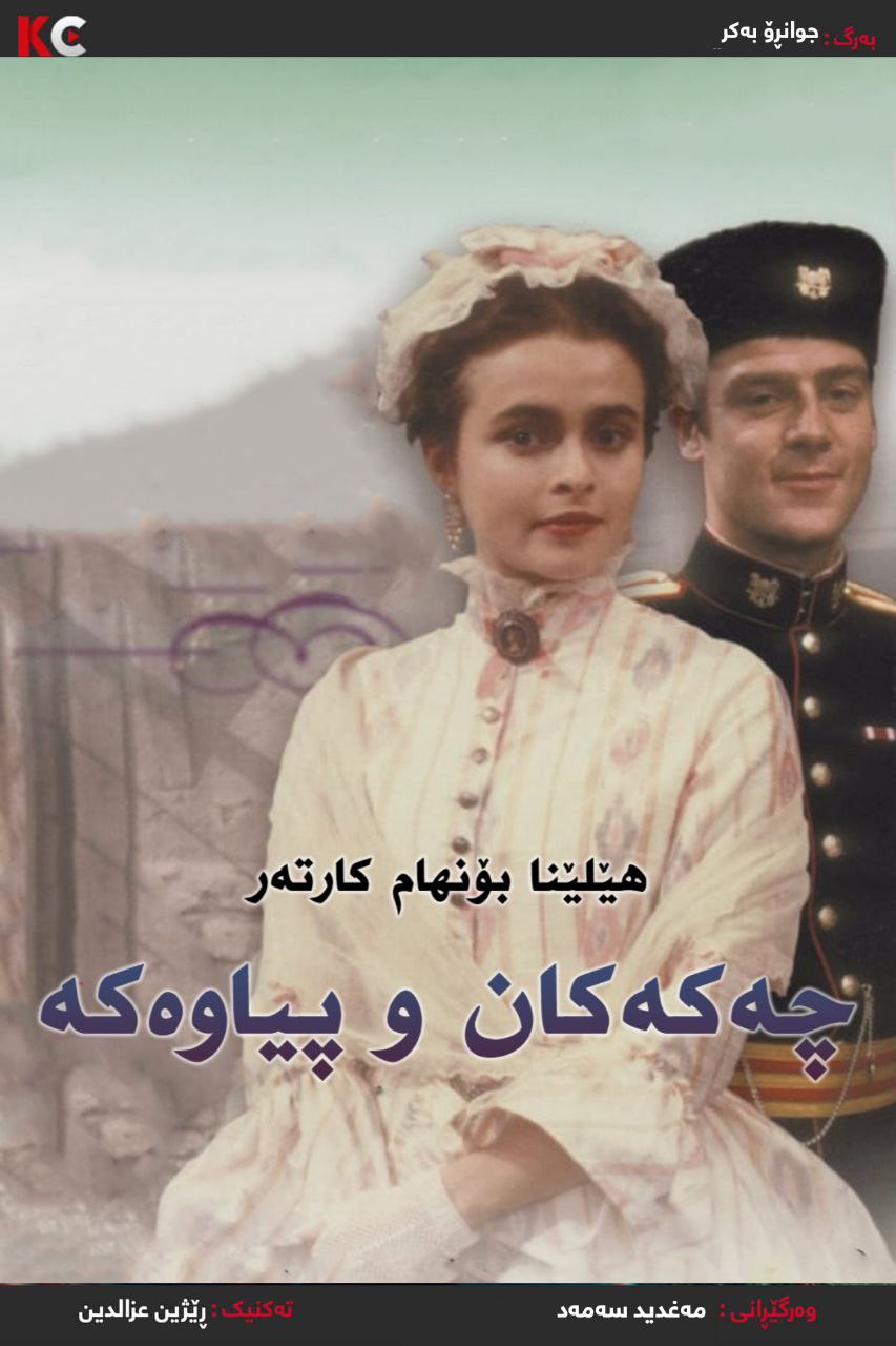 Arms and the Man (1983)