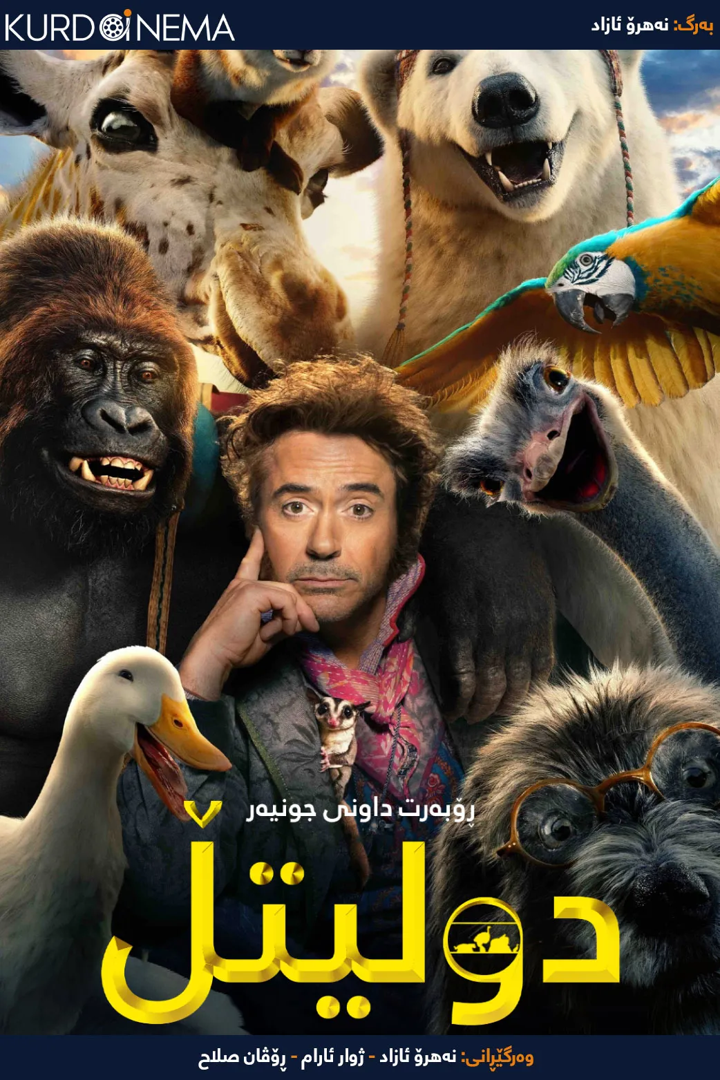 Dolittle (2020)