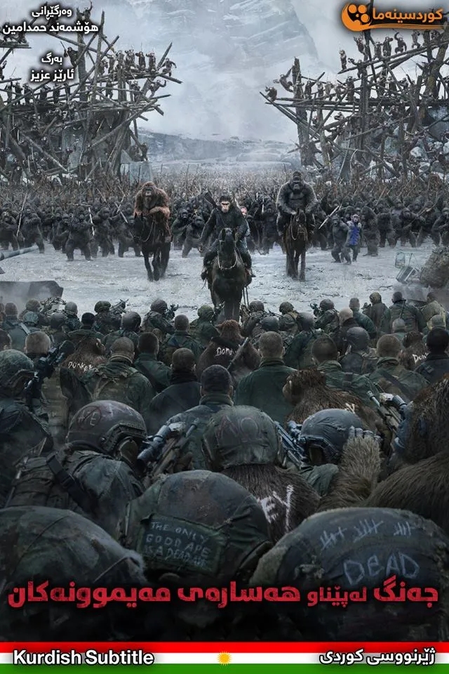 War for the Planet of the Apes (2017)