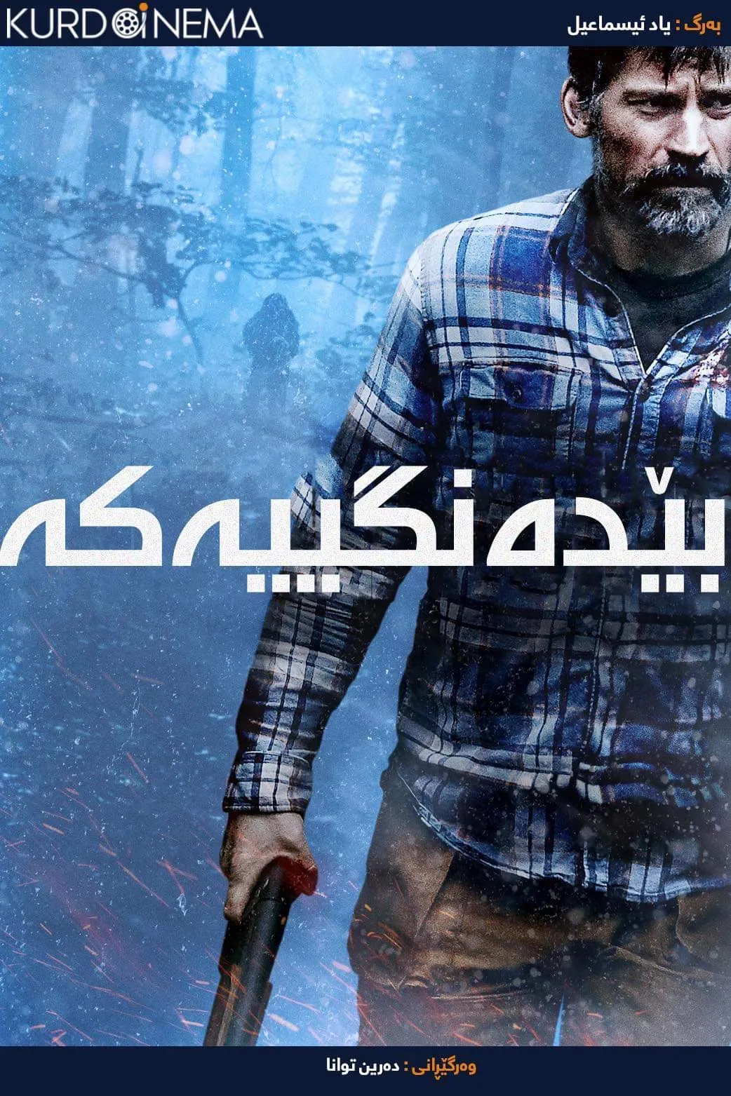 The Silencing (2020)