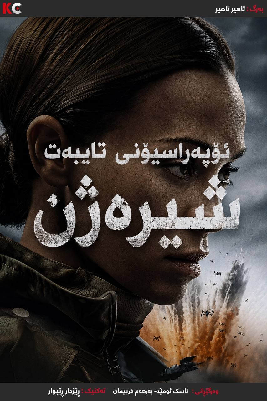 Special Ops: Lioness
