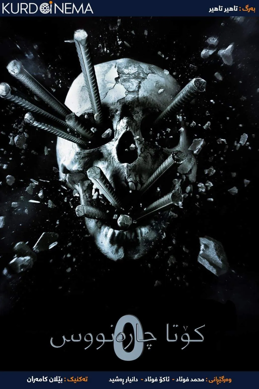 Final Destination 5 (2011)