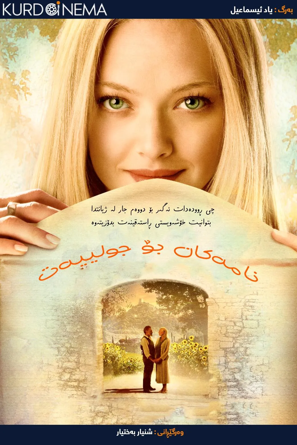 Letters to Juliet (2010)