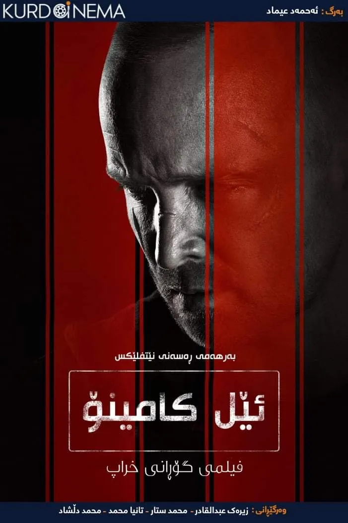 El Camino: A Breaking Bad Movie (2019)