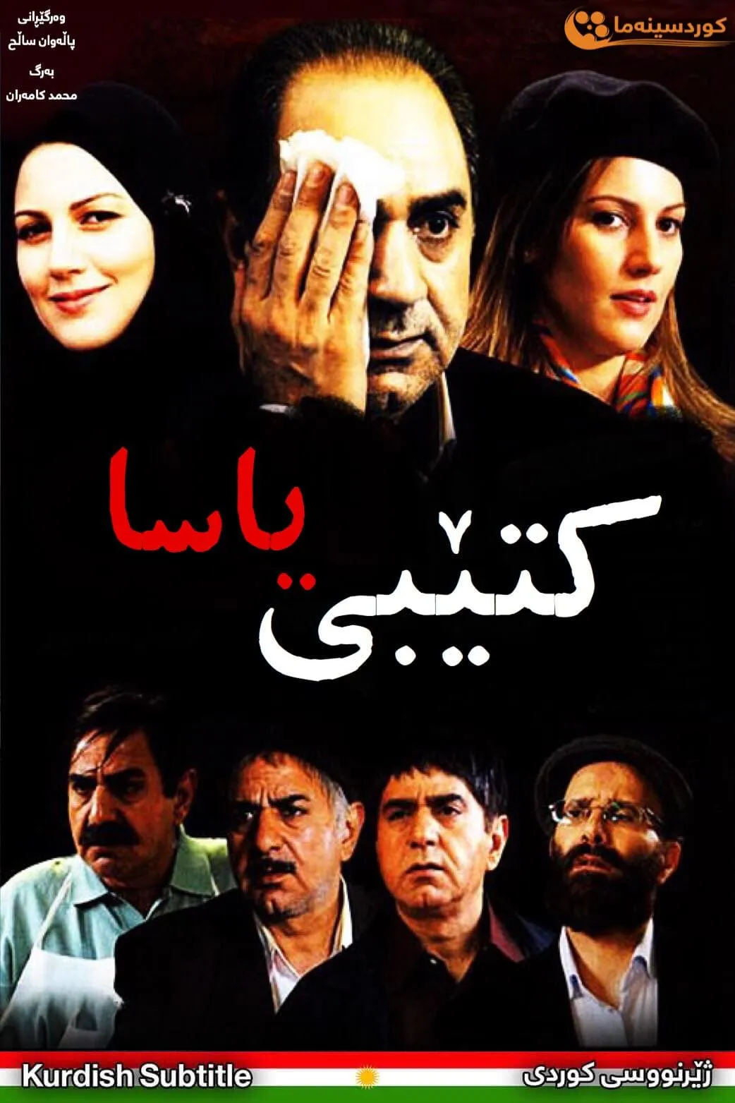 The Book of Law (2009)